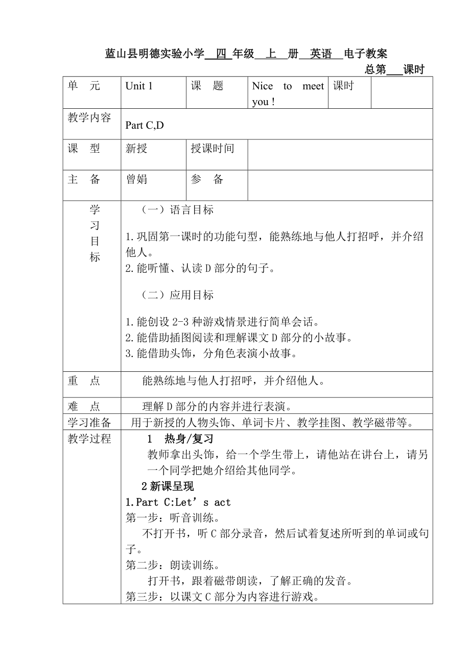 湘少版小学英语四年级上册教案全册_第4页