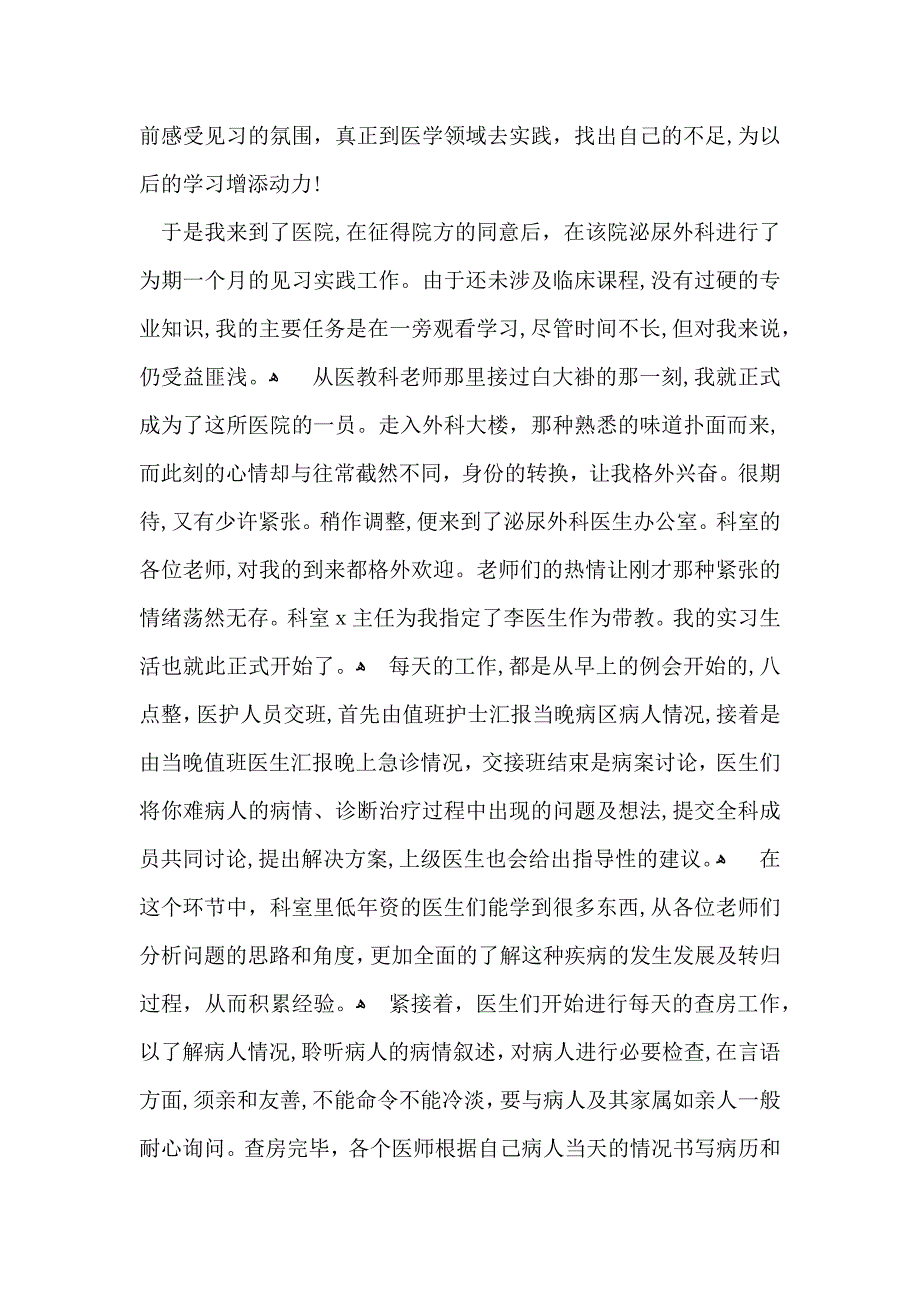 关于大学生社会实践心得体会模板集锦九篇_第3页