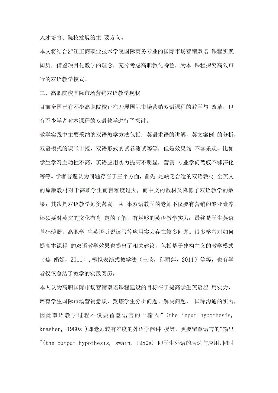 项目化教学在“国际市场营销”双语教学中的应用探索_第2页