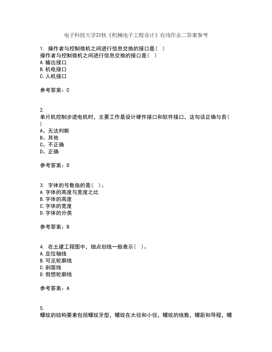 电子科技大学21秋《机械电子工程设计》在线作业二答案参考33_第1页