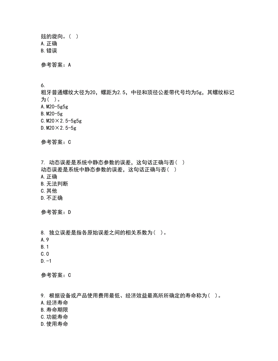 电子科技大学21秋《机械电子工程设计》在线作业二答案参考33_第2页