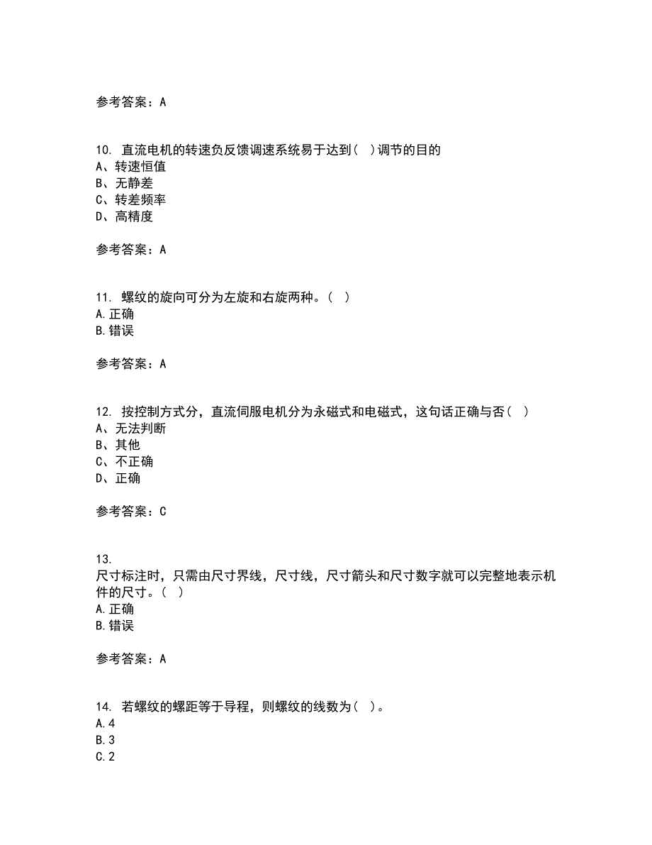 电子科技大学21秋《机械电子工程设计》在线作业二答案参考33_第3页