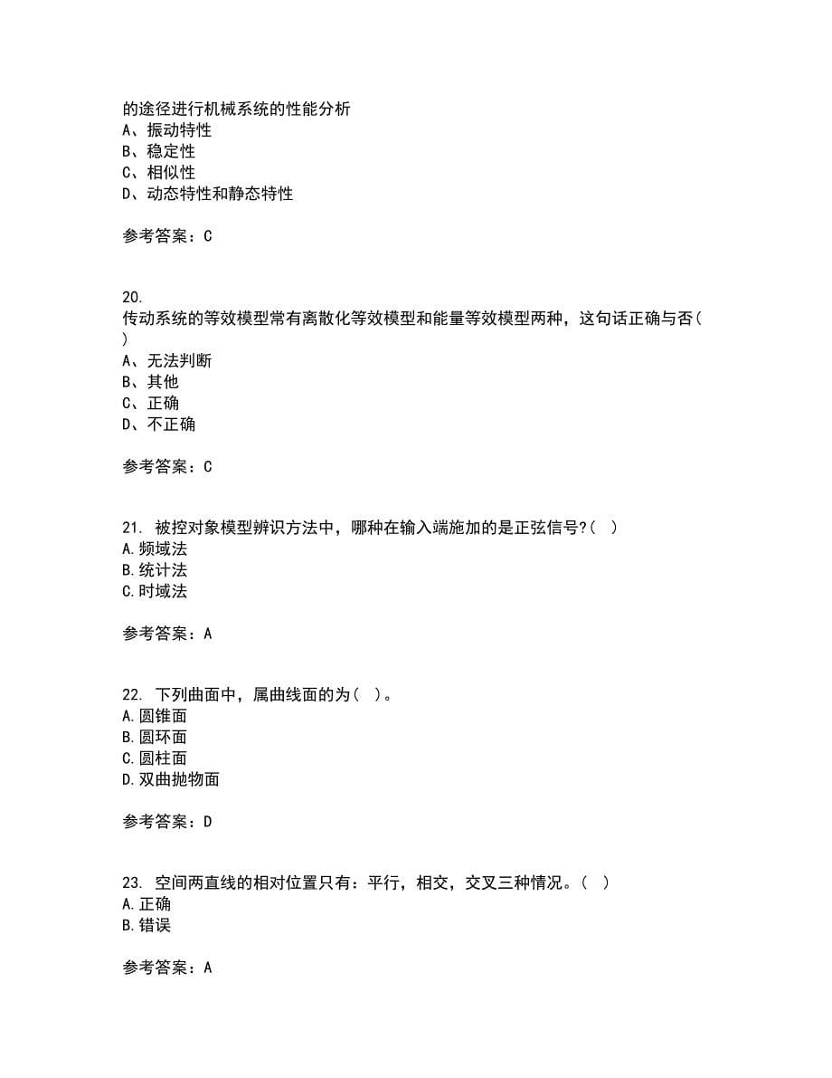 电子科技大学21秋《机械电子工程设计》在线作业二答案参考33_第5页