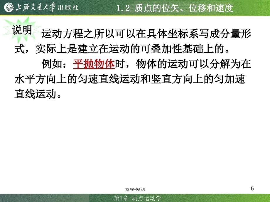 大学物理教程1.2 质点的位矢、位移和速度【优选课资】_第5页