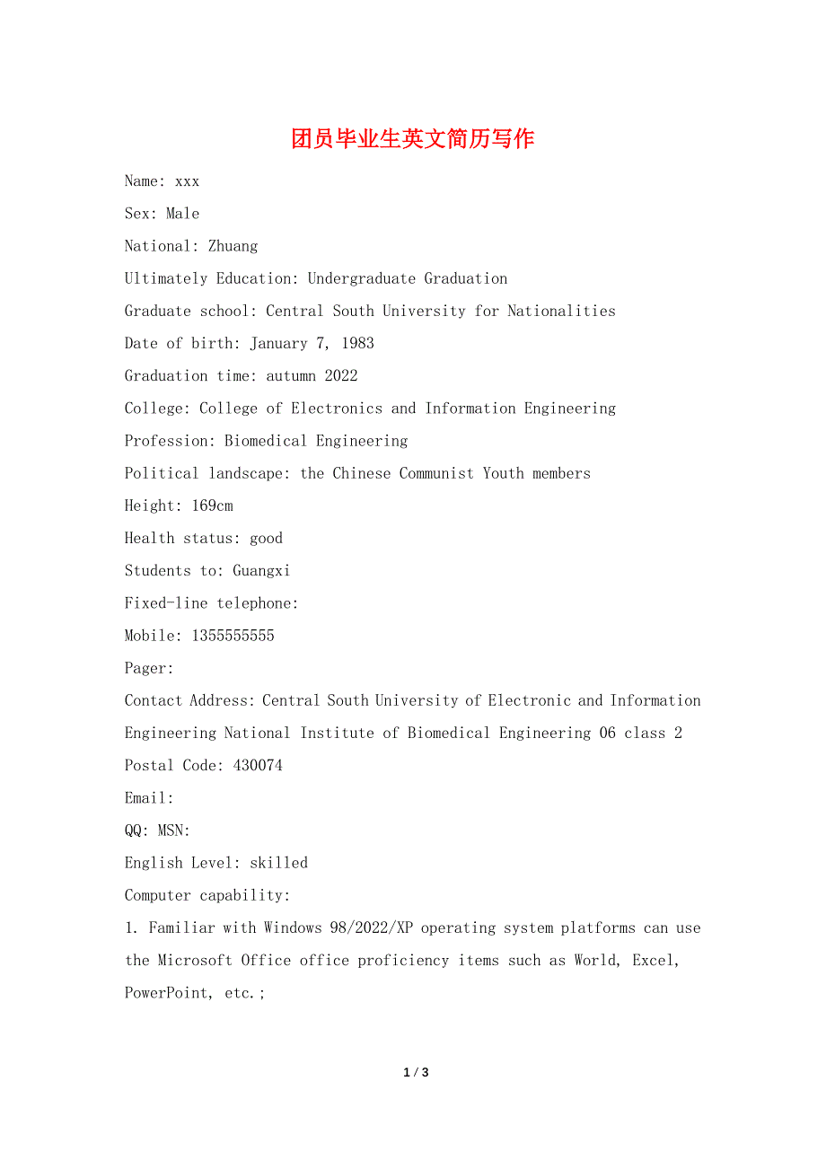 团员毕业生英文简历写作.doc_第1页