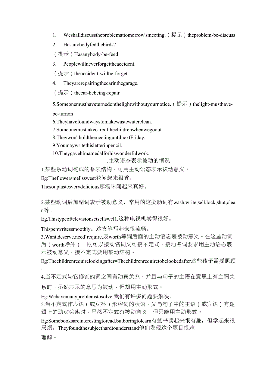 英语被动语态的基本用法_第3页