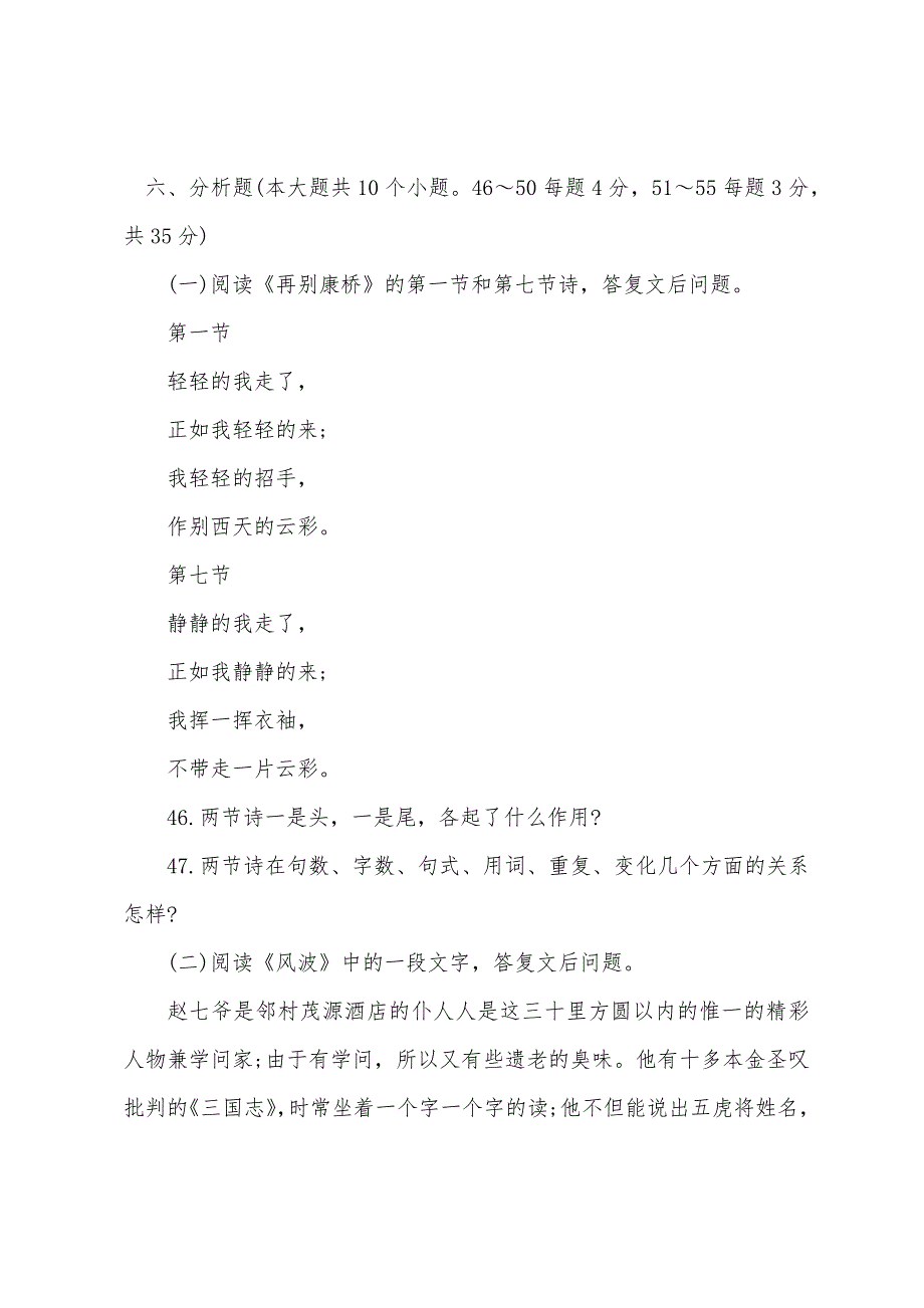 2022年成人高考专升本大学语文模拟练习及答案(一).docx_第4页