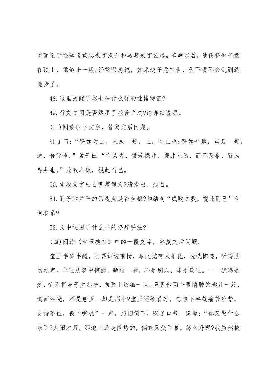 2022年成人高考专升本大学语文模拟练习及答案(一).docx_第5页