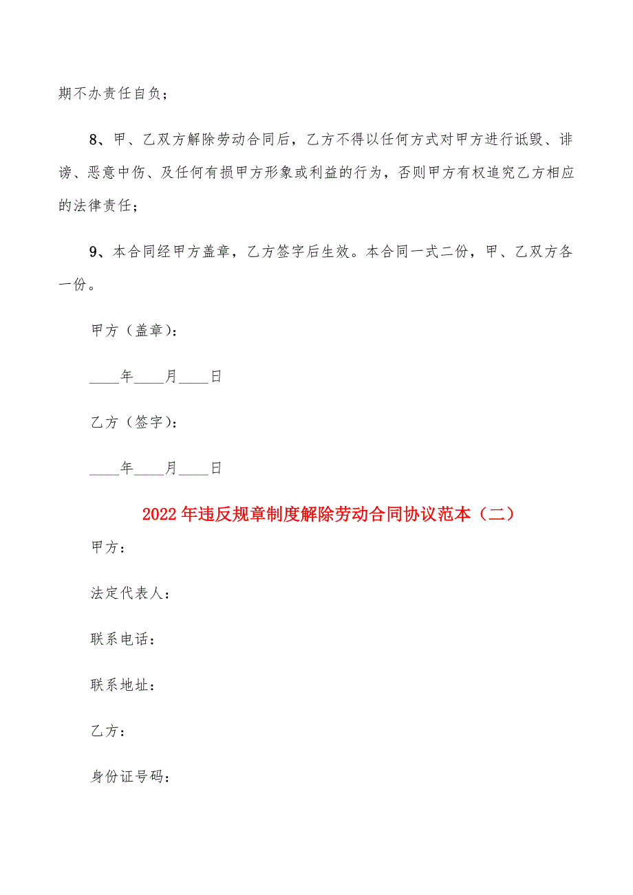 2022年违反规章制度解除劳动合同协议范本_第3页