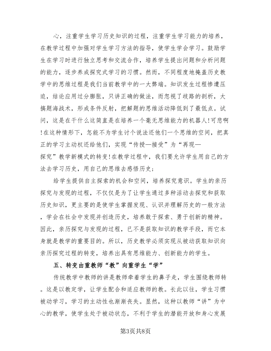 英语信息技术能力提升工程培训总结（4篇）.doc_第3页