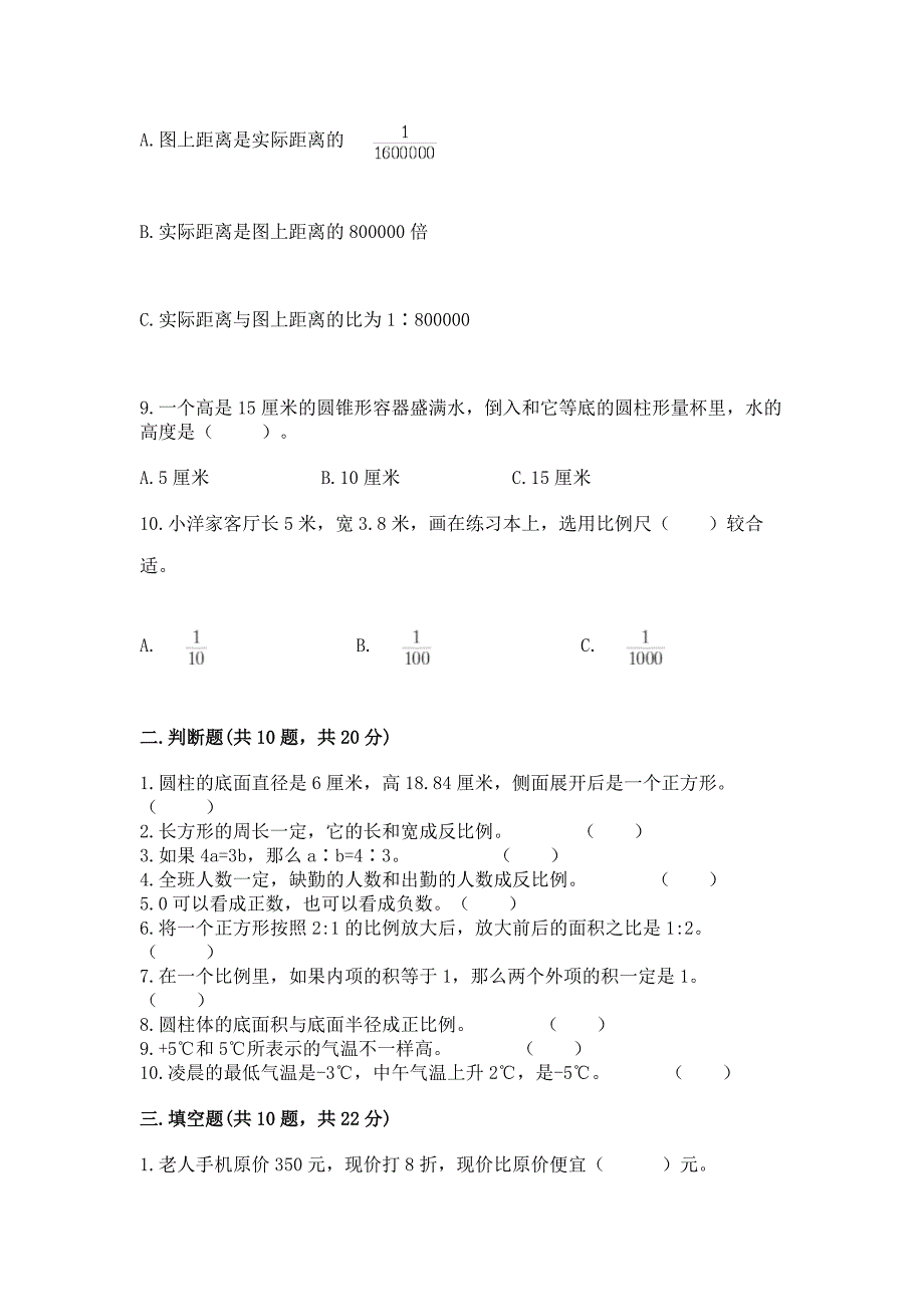 小学数学六年级下册小升初真题模拟测试卷及参考答案(B卷).docx_第2页