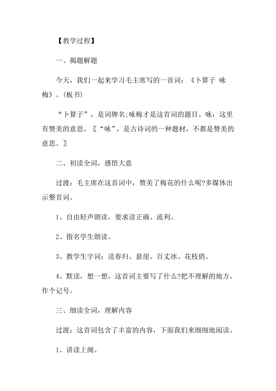 《卜算子咏梅》教学设计及反思_第2页