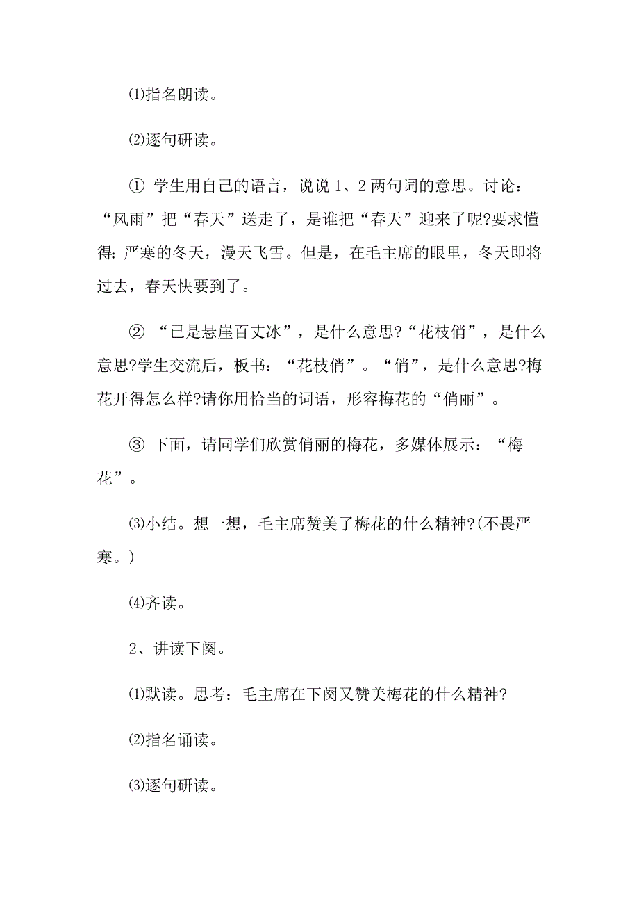 《卜算子咏梅》教学设计及反思_第3页