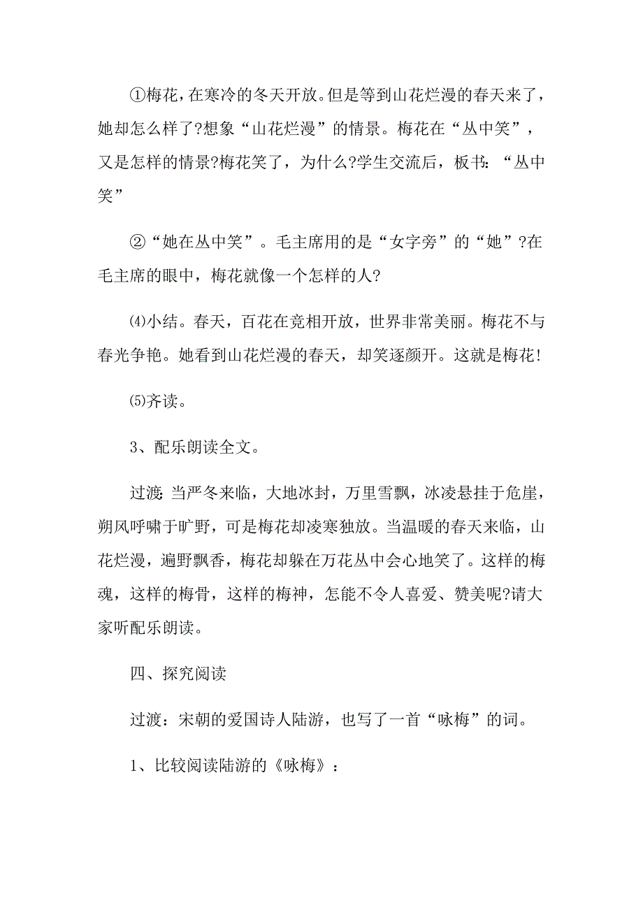 《卜算子咏梅》教学设计及反思_第4页