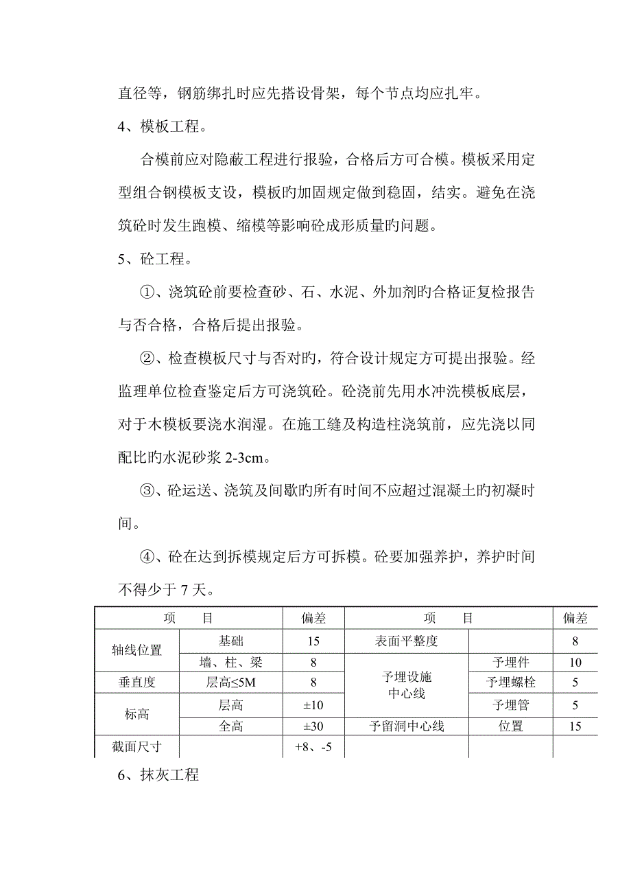 消防水泵房综合施工专题方案_第4页