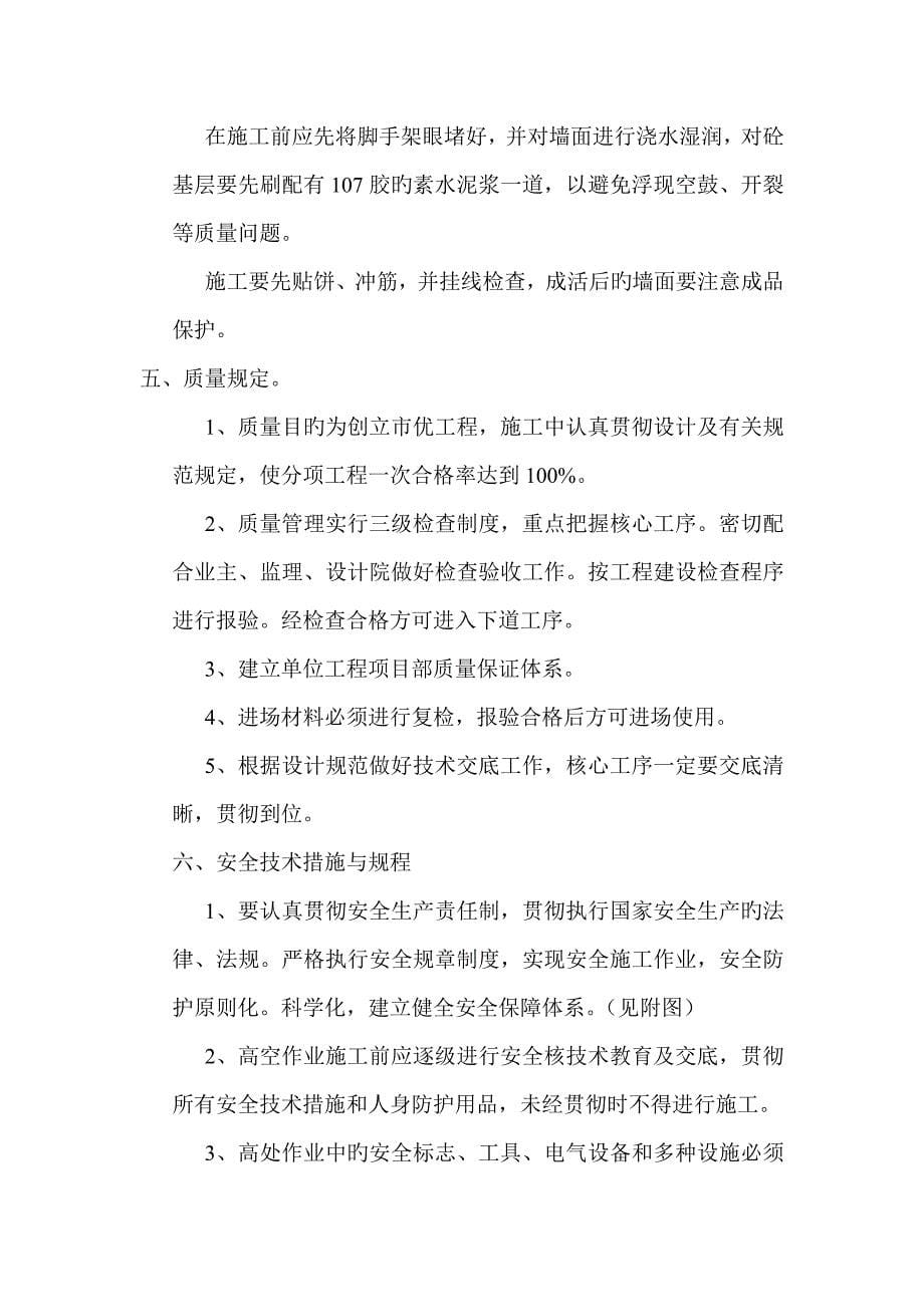 消防水泵房综合施工专题方案_第5页