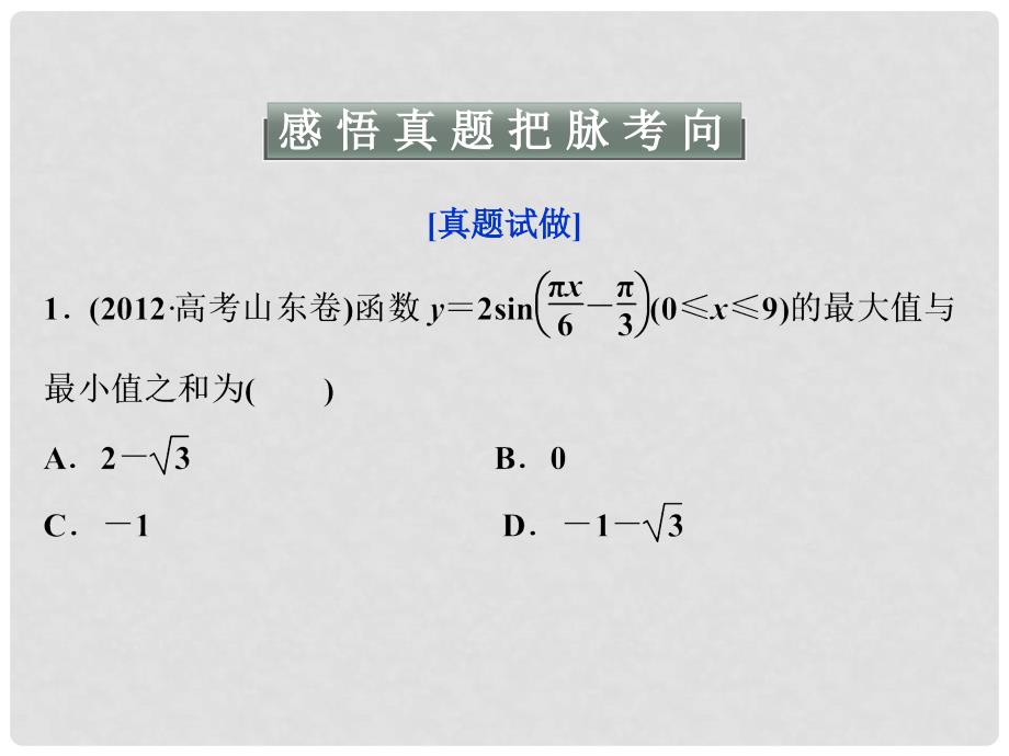 吉林省松原市扶余县第一中学高考数学总复习 专题二第1讲 三角函数、三角变换、解三角形、平面向量与复数课件_第4页