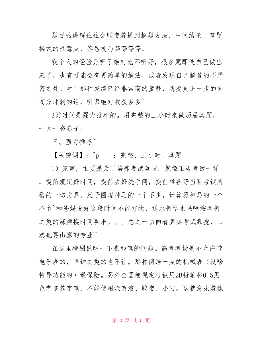 清华学子的高考“百日冲刺”复习实用经验_第3页