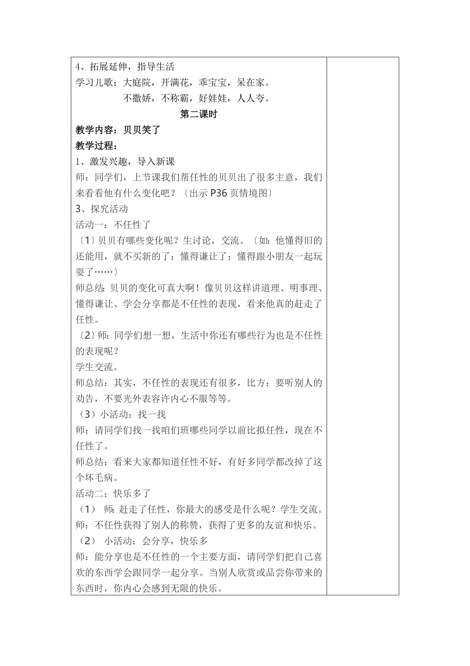 第三单元最新山东人教版一年级下册道德与法治教案_第3页