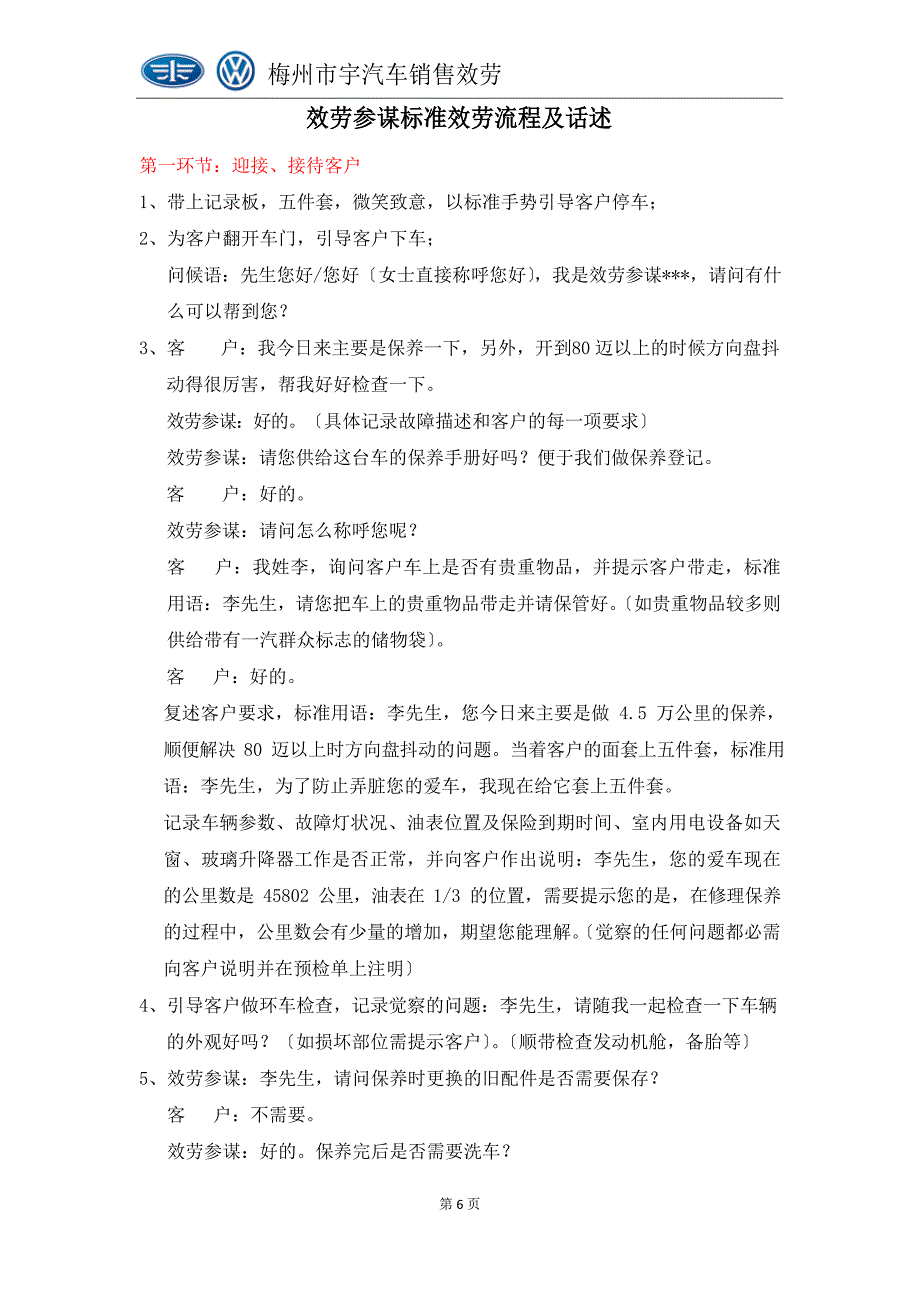 大众服务顾问标准服务流程及话述_第1页