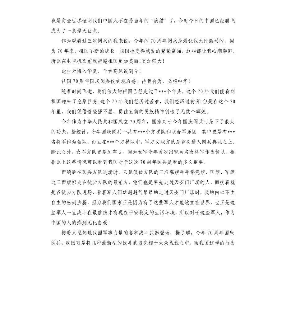 观看国庆阅兵观后感5篇_第2页