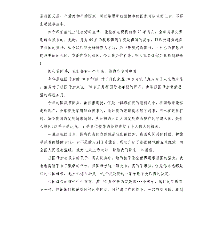 观看国庆阅兵观后感5篇_第4页