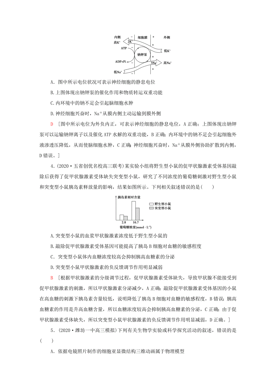 （统考版）高考生物二轮复习 小题提速练（九）（含解析）-人教版高三生物试题_第2页