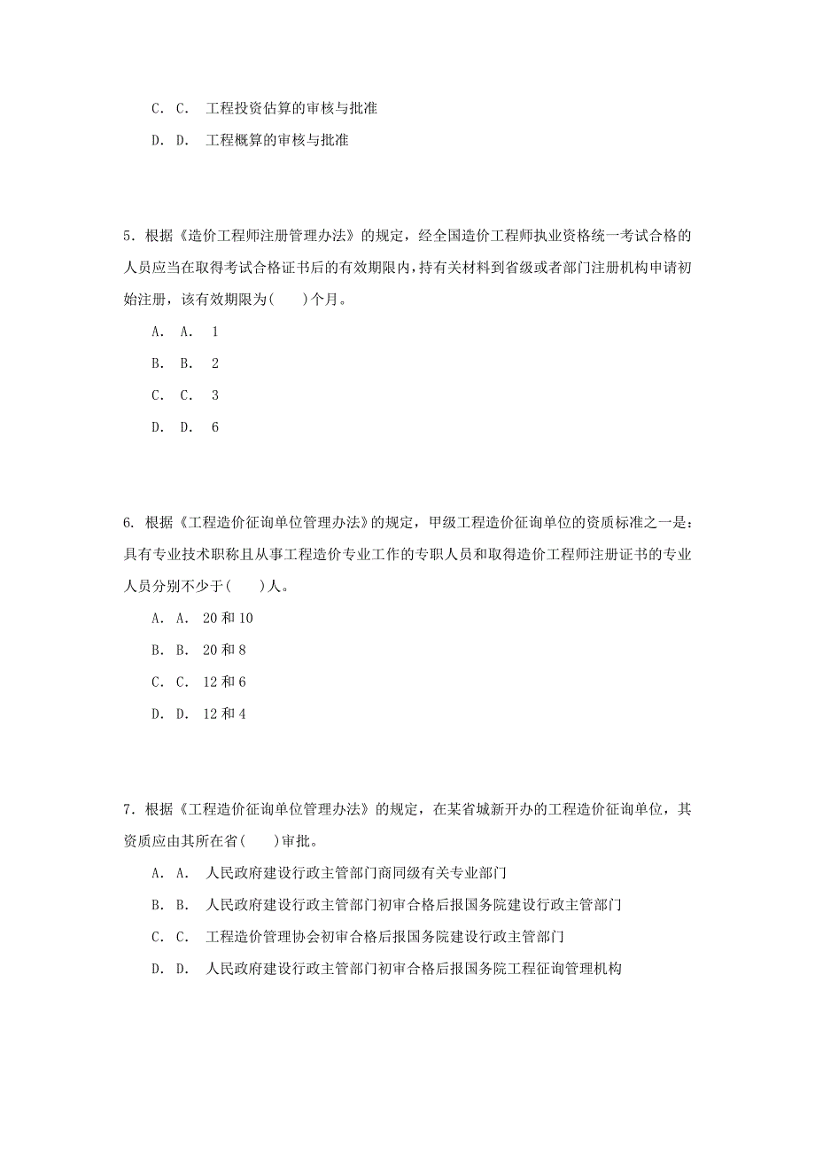 工程造价管理基础理论与相关法规.doc_第2页