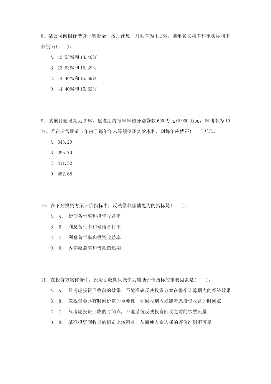 工程造价管理基础理论与相关法规.doc_第3页