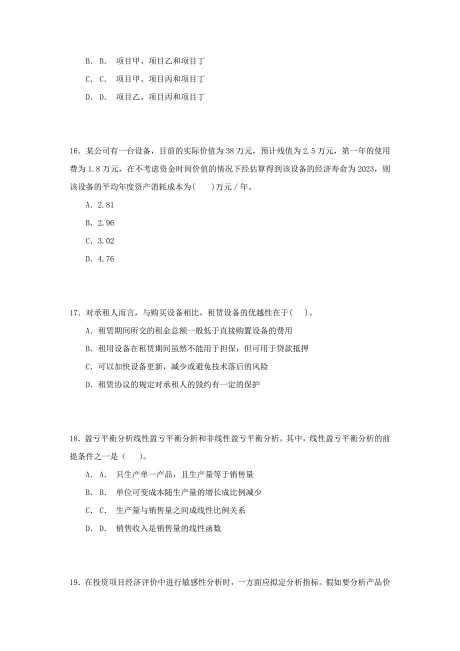 工程造价管理基础理论与相关法规.doc_第5页