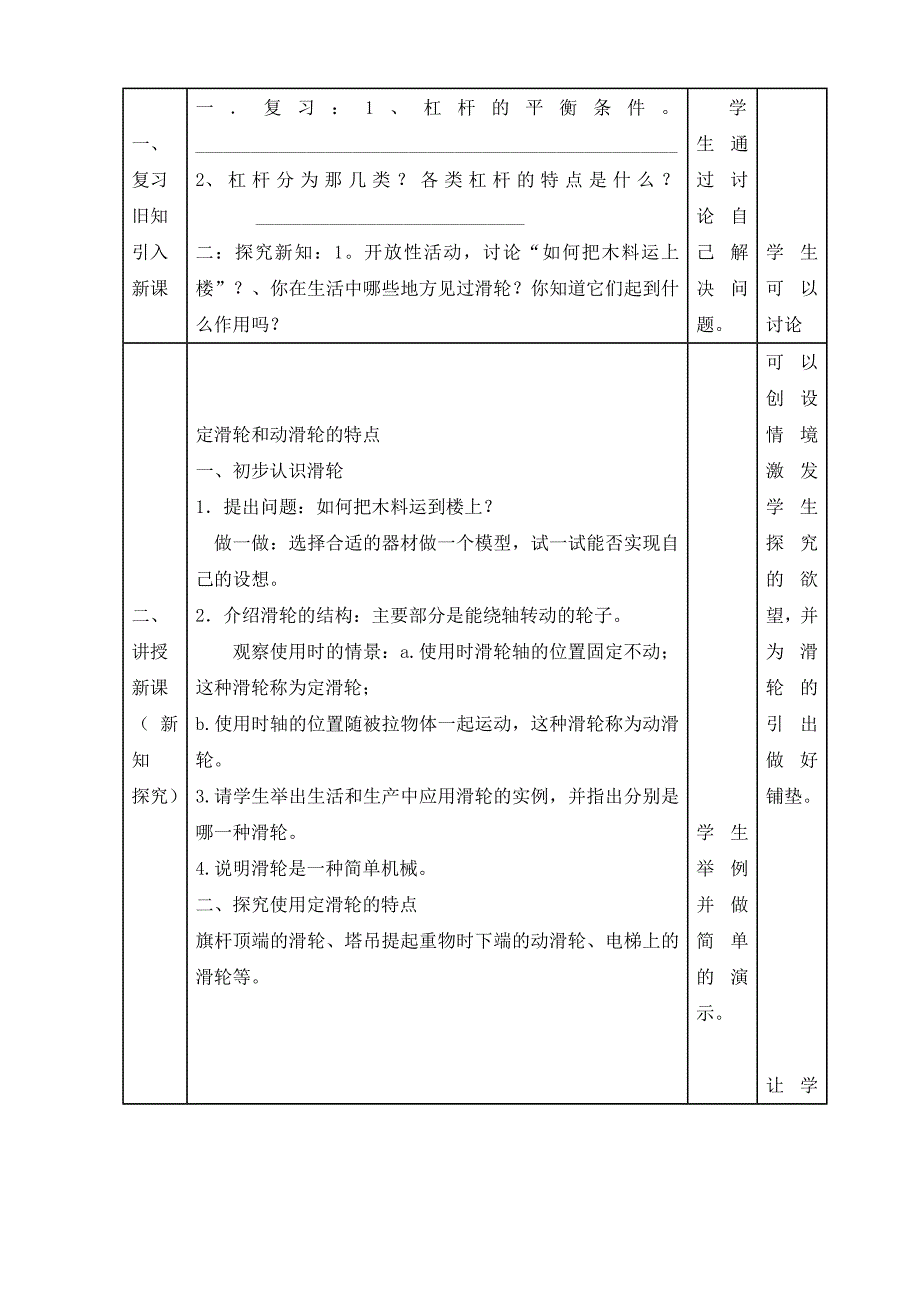 九年级物理上册-滑轮教案-苏科版_第2页