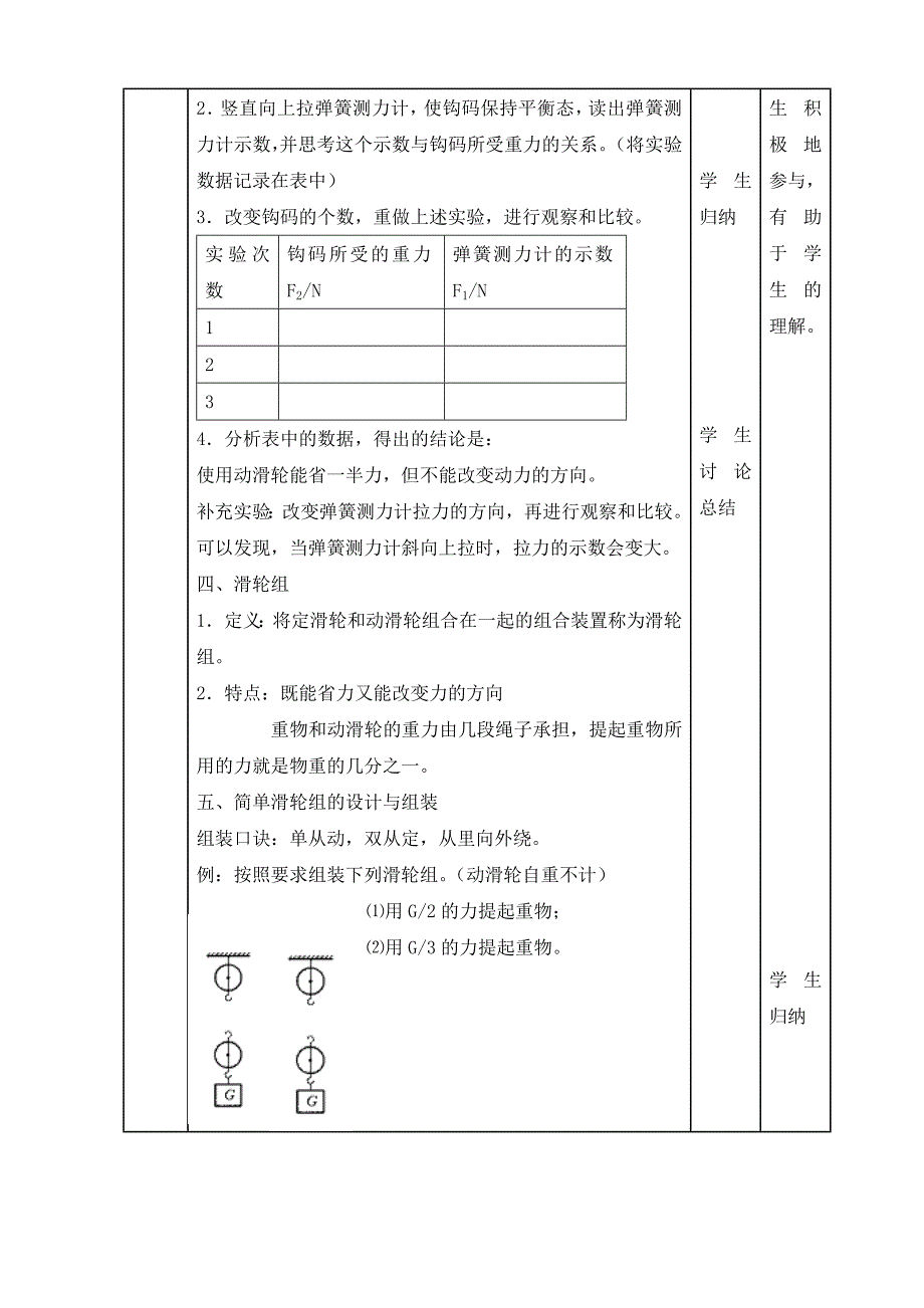 九年级物理上册-滑轮教案-苏科版_第4页