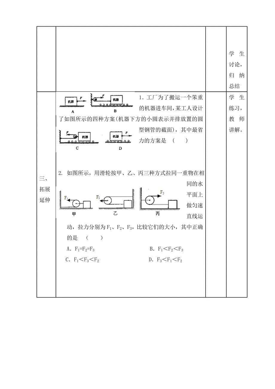 九年级物理上册-滑轮教案-苏科版_第5页