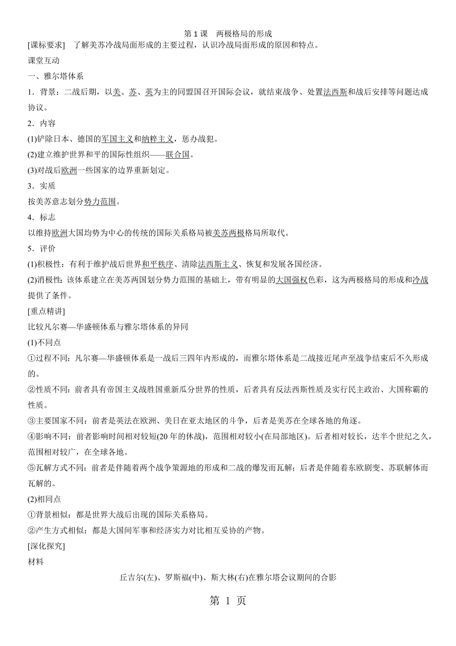 2023年导学案两极格局的形成.docx_第1页