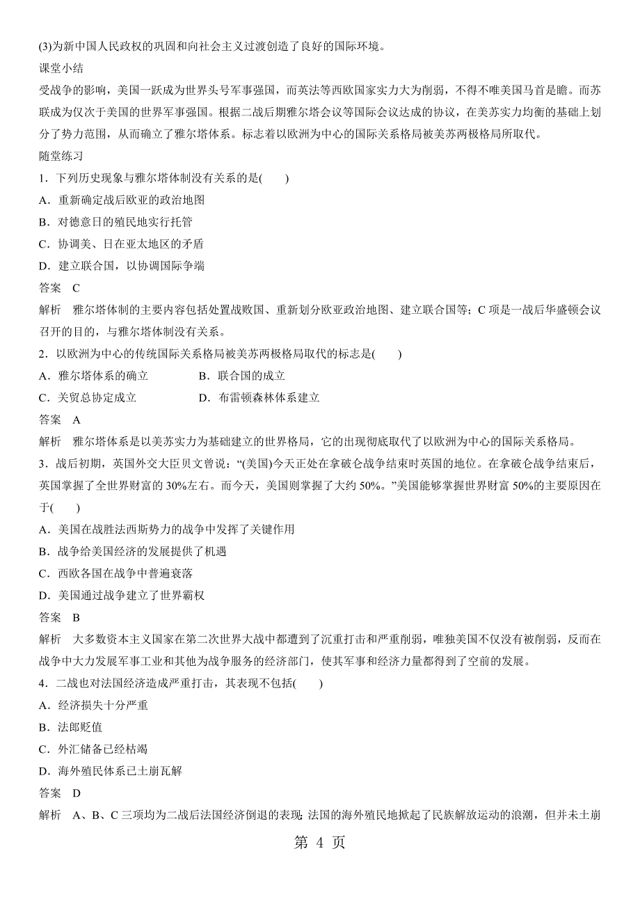 2023年导学案两极格局的形成.docx_第4页