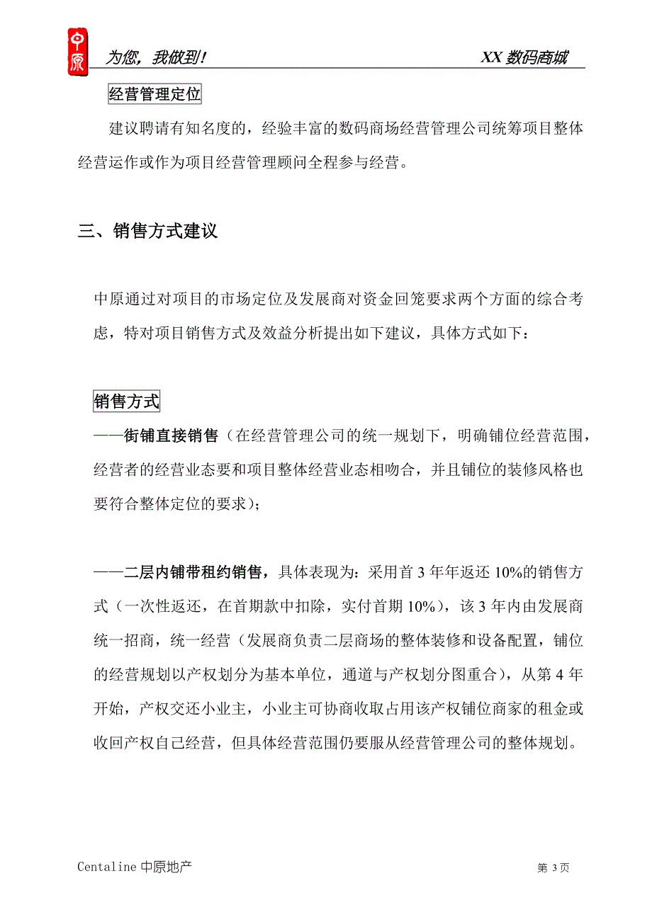 XX数码城营销推广报告(1)_第3页