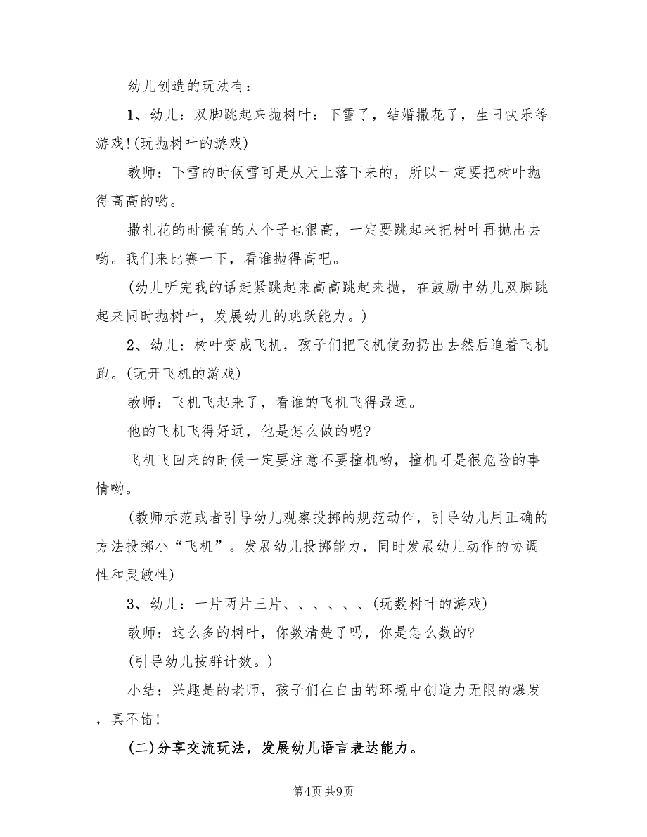 幼儿园健康领域活动方案大中小班教育方案范文（4篇）_第4页