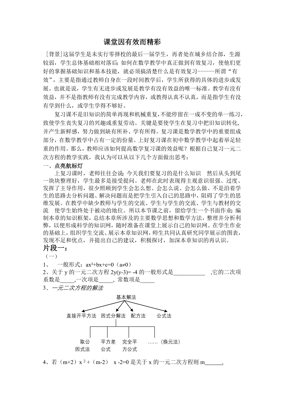 数学课因有效而精彩.doc_第1页