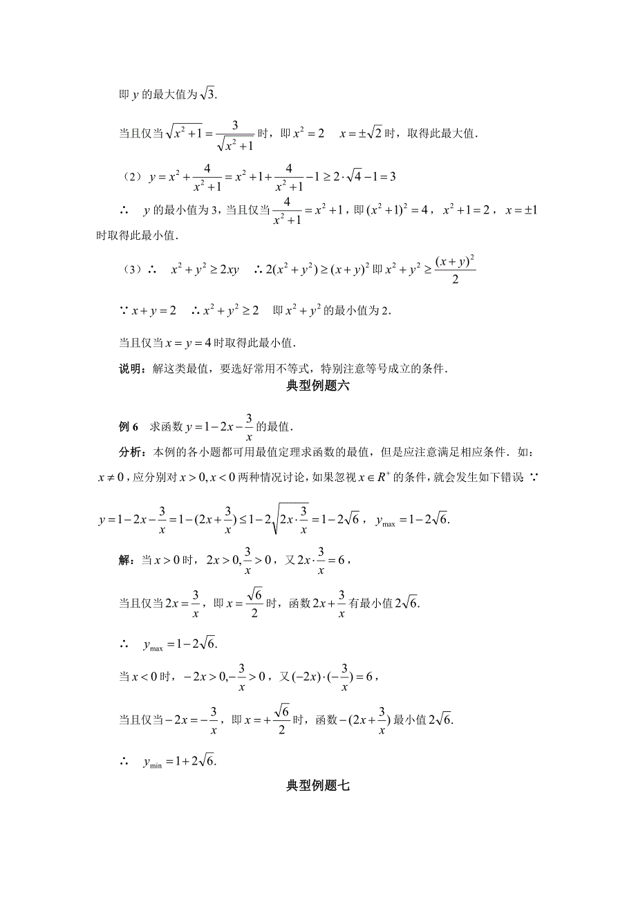 数学百大经典例题-算术平均数与几何平均数_第3页