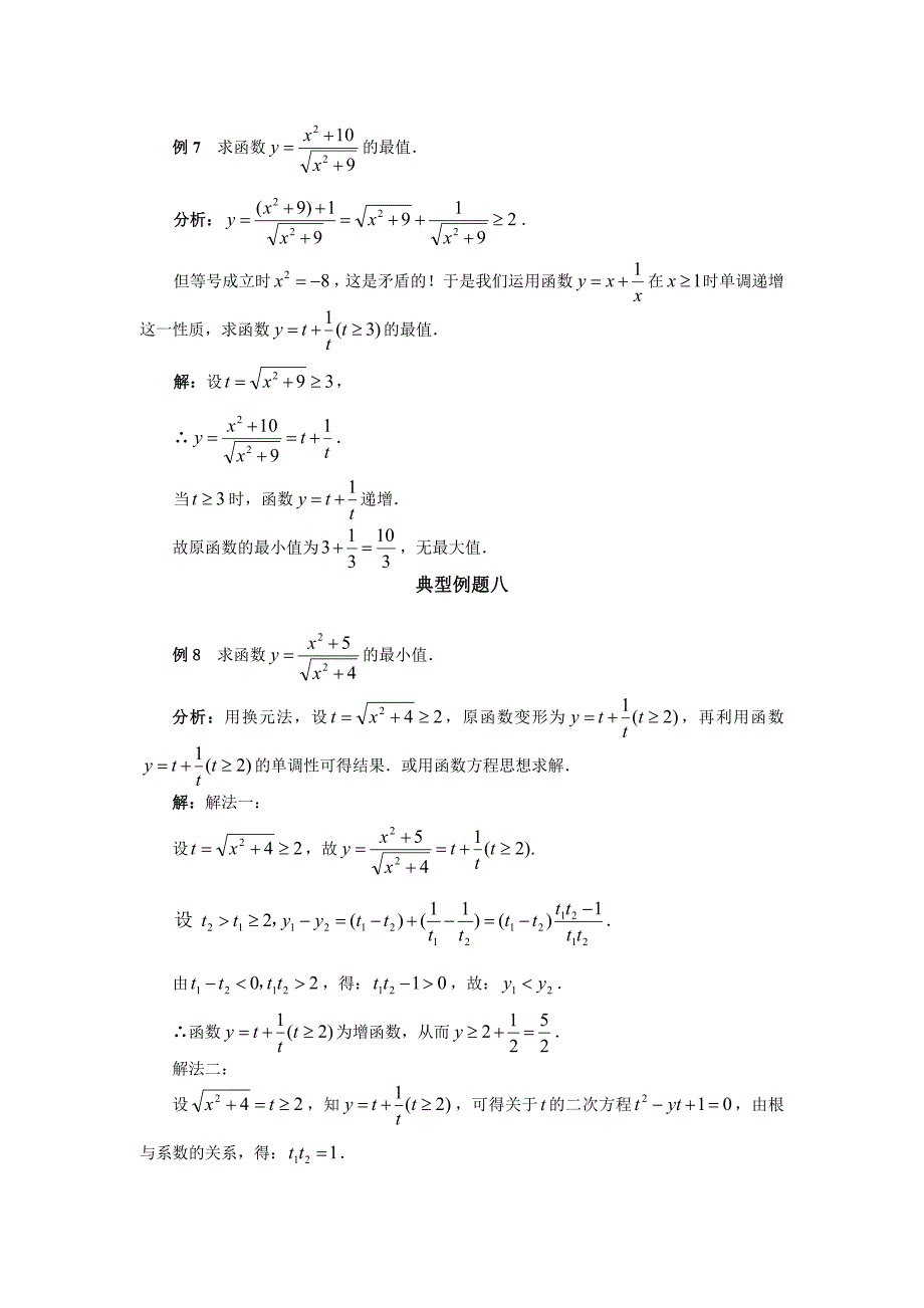 数学百大经典例题-算术平均数与几何平均数_第4页