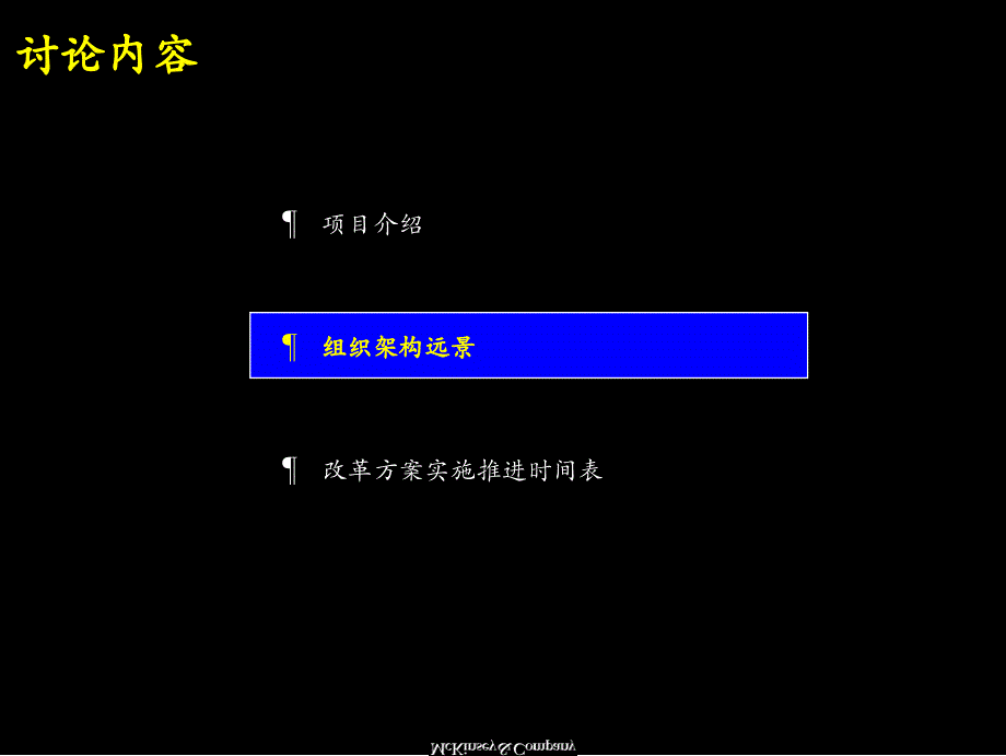 完善组织架构优化管理流程_第4页