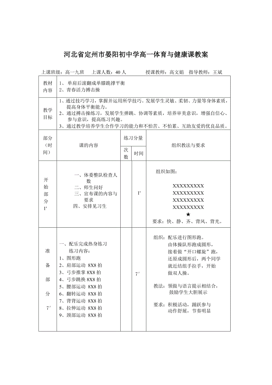 肩肘倒立搏击操.doc_第1页