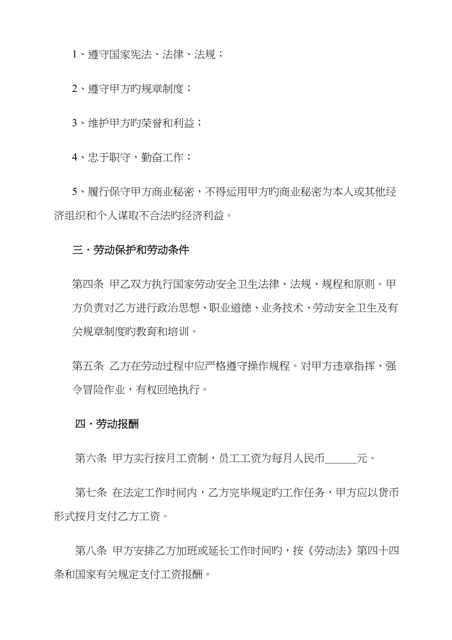 劳动合同书标准范文打印即可用_第2页