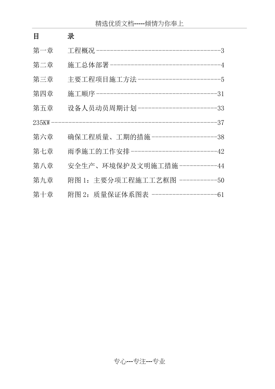 市政道路工程施工组织设计(共65页)_第3页