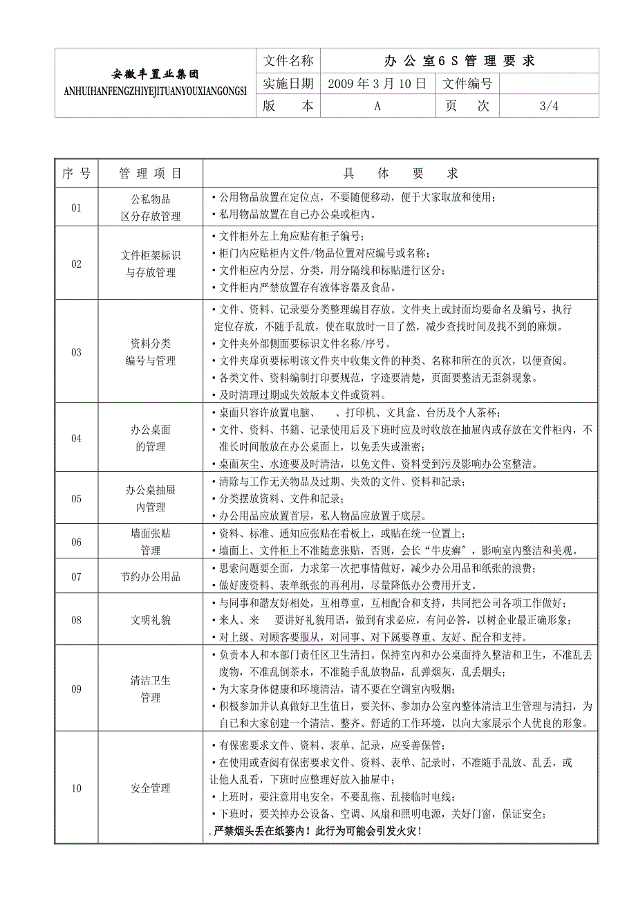 办公室6S管理要求提高人员素质追求工作效率最大化_第3页