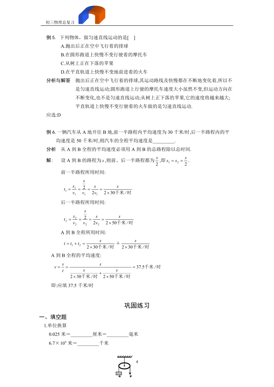 初三物理总复习教案_第4页