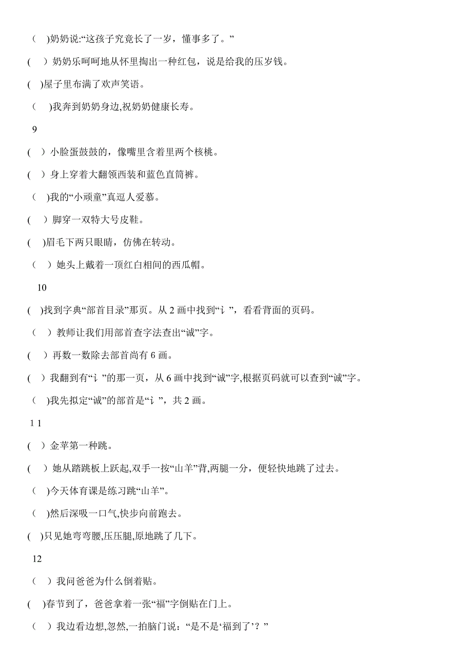 人教版语文五年级句子排序练习题附答案_第3页