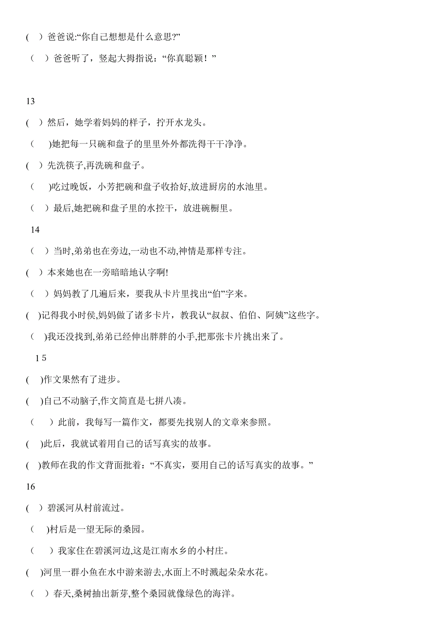 人教版语文五年级句子排序练习题附答案_第4页