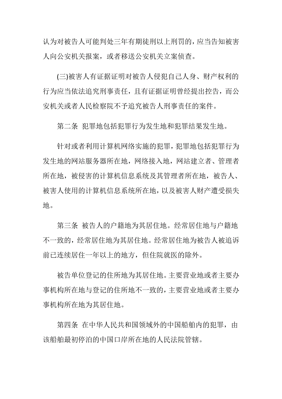 刑诉法司解的相关法律规定内容是什么？_第3页