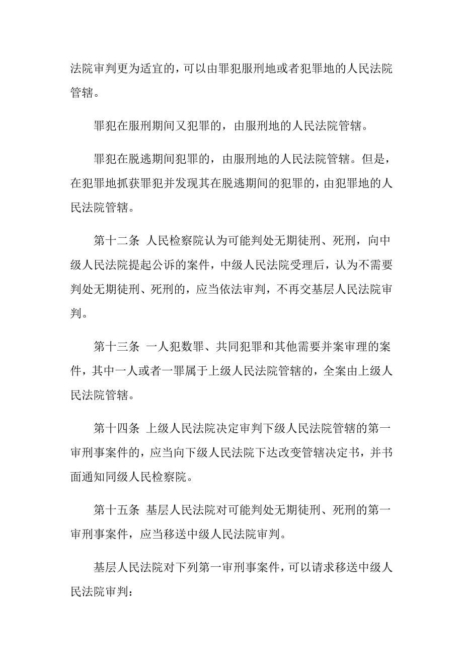 刑诉法司解的相关法律规定内容是什么？_第5页